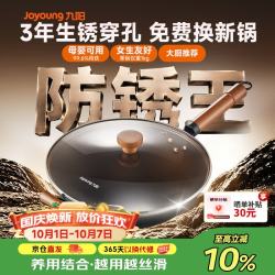 九阳 0涂层免开锅 精铁 34cm 炒锅