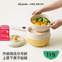 PLODON 微压镀钛珐琅釉 2L 蒸笼+陶瓷蒸盘 电煮锅