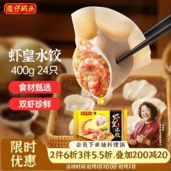 湾仔码头 虾皇水饺 400g