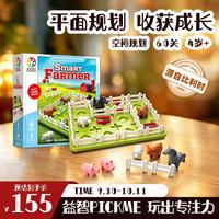 Smart Games 智慧农场主 儿童益智桌游