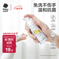 babycare 抗菌儿童免洗洗手液 50ml