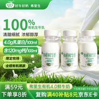 弗里生乳牛 4.0有机鲜牛奶 限定牧场 原生高钙鲜奶 早餐牛奶 200ml*6