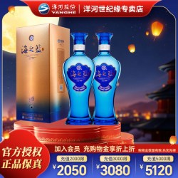 洋河 海之蓝 蓝色经典 旗舰版 52%vol 浓香型白酒