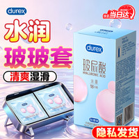 杜蕾斯 水润玻尿酸安全套 18只