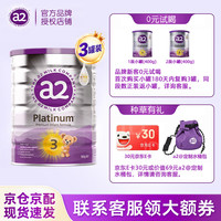 a2 紫白金版奶粉婴幼儿a2β-酪蛋白牛奶 3段3罐