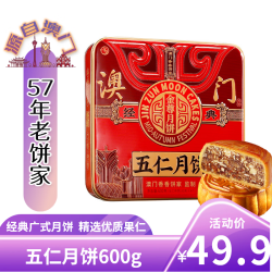 金尊 五仁月饼礼盒 600g 五仁月饼礼盒600g