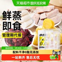 宅家食光：轻即 低脂鲜蒸粗粮红枣土豆红薯