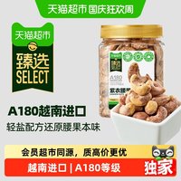 宅家食光:天猫超市 喵满分 A180级紫皮腰果 400g
