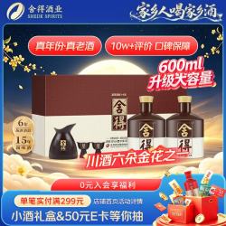 舍得 品味舍得 52%vol 浓香型白酒 600ml*2瓶 礼盒装