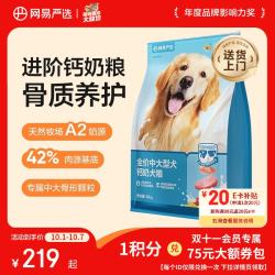 网易严选 助力骨骼发育 犬粮