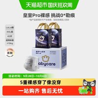 88VIP：babycare 皇室Pro系列 裸感纸尿裤