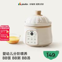 PLODON 电炖锅 BB煲粥饭锅婴儿专用炖盅 宝炖汤全自动陶瓷辅食锅辅食机 1L南瓜BB煲 「三阶段分阶喂养」