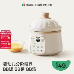 PLODON 电炖锅 BB煲粥饭锅婴儿专用炖盅 宝炖汤全自动陶瓷辅食锅辅食机 1L南瓜BB煲 「三阶段分阶喂养」