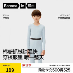蕉内 小热皮302++儿童保暖内衣套装 7A抗菌 天空蓝 150