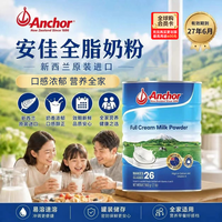安佳 高钙奶粉 900g
