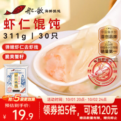 船歌鱼水饺 鲜虾蟹籽云吞青岛野馄饨311g30只 儿童早餐抄手紫菜虾皮虾仁混沌 虾仁野馄饨311g