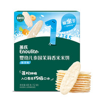 亲子出游：英氏 Engnice）宝宝零食多乐能婴幼儿米饼蔬菜味磨牙饼干无添加食盐白砂糖48g