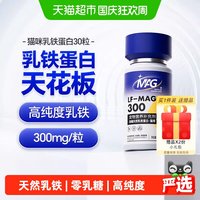 MAG 猫用补铁蛋白猫咪0乳糖乳铁蛋白有助增强免疫力