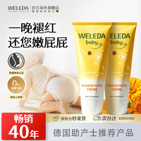 维蕾德 金盏花系列 婴儿护臀膏 75ml*2支