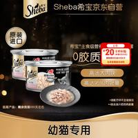 希宝 幼猫主食级罐头 吞拿鱼味 85g*2罐