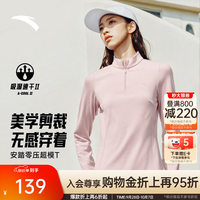 安踏 零压T| 半拉链修身长袖t恤女士秋刚柔粉-4 专研女性剪裁 M (女165)