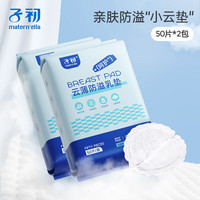子初 一次性防溢乳垫 云薄款 100片