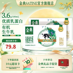 伊利 金典有机纯牛奶200ml*10盒 3.6g乳蛋白 纯牛奶整箱 9月产 金典有机纯牛奶*2箱