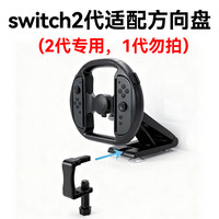 宅家玩乐：switch1/2赛车游戏方向盘Joy-Con小手柄配件NS OLED手把马里奥赛车桌面吸盘底座手柄2代支架桌面夹