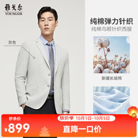 雅戈尔 西服男士春夏休闲西服全棉针织休闲西服4色合款 VOXB220233DLY灰色 165/88A