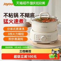 88VIP：九阳 电火锅多功能电锅蒸煮炒煎一体锅新款电热分体式不粘锅