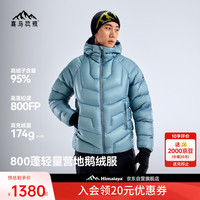 户外徒步：喜马拉雅 达古鹅绒服800蓬95绒10D轻量化营地保暖高海拔徒步防风御寒羽绒服