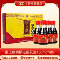 宅家食光:宁化府 益源庆桌上瓶精酿老醋160ml*4小瓶装正宗山西特产礼盒陈醋