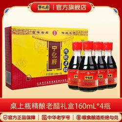 宁化府 益源庆桌上瓶精酿老醋160ml*4小瓶装正宗山西特产礼盒陈醋