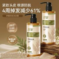 88VIP：舒蕾 防脱固发洗发水500ml生姜侧柏叶植物强韧男女