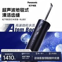 百亿补贴：松下 EW-NJ80 超声波冲牙器