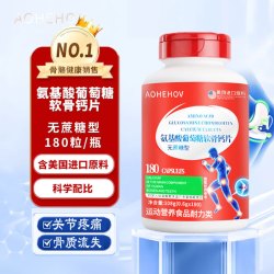 AOHEHOV氨基酸葡萄糖软骨钙片可搭氨基酸软骨钙片氨基酸软骨钙片 氨基酸 软骨钙片 180粒*1瓶