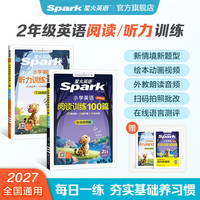 2027星火英语小学英语阅读训练100篇 英语阅读100篇+听力100篇