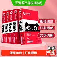 移动端、88VIP：亚太森博 相思 A4复印纸 70g 500张/包*1包