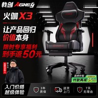 移动端：戟创 AGKey-X3电竞椅人体工学椅游戏椅家用电脑办公椅