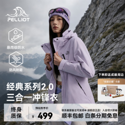 伯希和 三合一冲锋衣男可拆卸户外防水外套抓绒内胆外套秋冬 丁香紫-女款 | 抓绒两件套 M (女102-114斤/男116-130斤)