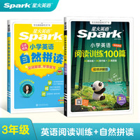 2027星火英语小学   英语阅读理解100篇+自然拼读