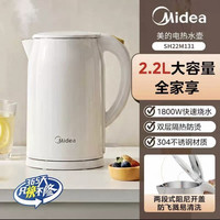 宅家食光：美的 热水壶2.2L电热水壶304不锈钢烧水壶