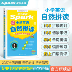 2027星火英语小学英语阅读训练100篇阅读理解  全国通用 小学英语自然拼读