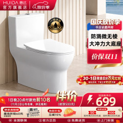 惠达 超漩虹吸式 家用马桶 坑距290-389选 305/300mm
