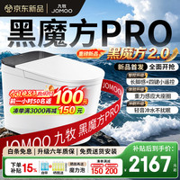 九牧 9651 黑魔方PRO 泡沫盾 305mm 智能坐便器