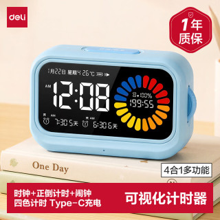 得力 可视化计时器 智能闹钟 时间管理器