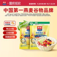 西麦 纯燕麦片350g独立小包