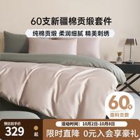 多喜爱 60支全棉刺绣 浮光米 1.8m床 四件套