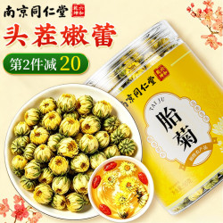 六和乾坤 同仁堂胎菊菊花茶特级正品无硫熏护肝去火杭白菊金银花枸杞泡水喝 50g