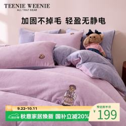 TEENIE WEENIE 小熊A类牛奶绒床上三件套秋冬保暖加厚套件防静电被套单人学生宿舍床单150*200cm水晶紫